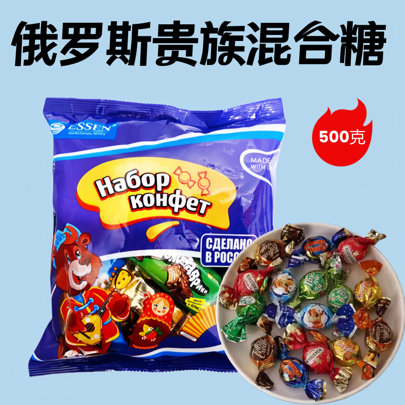 俄罗斯贵族牌高端混合巧克力味夹心糖果零食喜糖进口食品500克