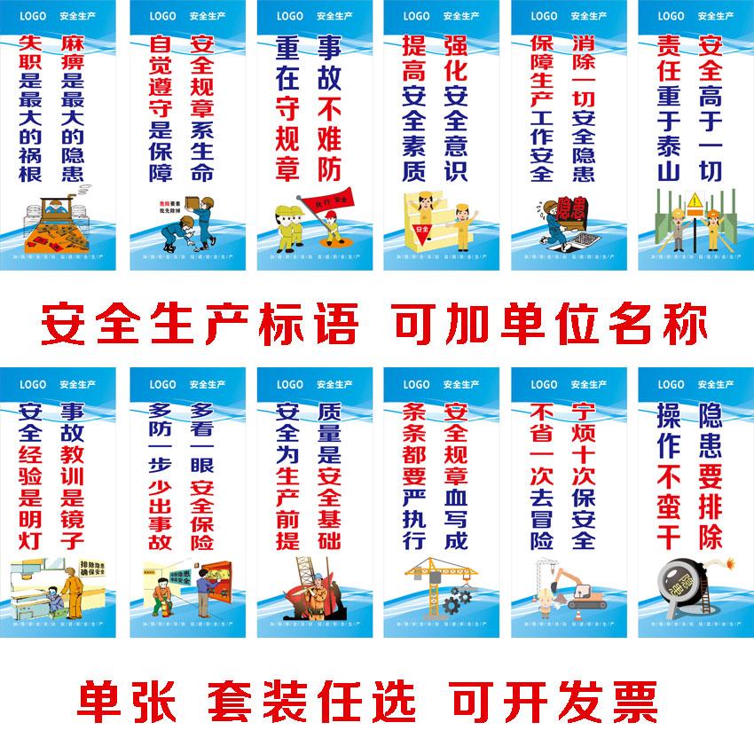 工厂车间仓库海报安全生产标语