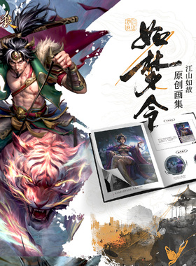 三国杀如梦令画册 江山如故武将原创画集 赠K神原画梦孙策武将牌