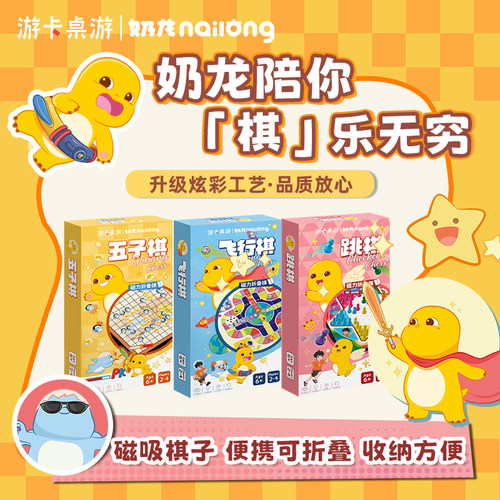 游卡奶龙折叠棋盘多合一桌游