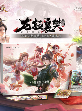 三国杀山河煮酒通贩版 关索传扩展  幻想桌游卡牌