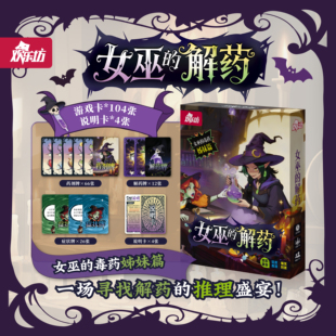 【欢乐坊】女巫的解药 你比我猜 小小王国 聚会卡牌游戏桌游卡牌