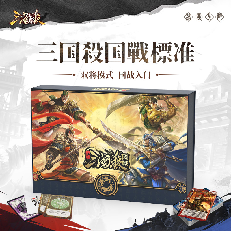 三国杀国战标准势力战入门全套卡牌 60张武将桌游新手聚会游戏-封面