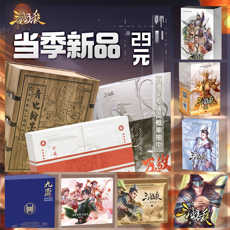 三国杀桌游卡牌休闲娱乐