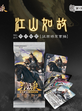 三国杀江山如故 起 面杀扩展身份局线下专属 随机梦曹操卡牌游戏
