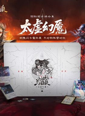 三国杀太虚幻魇 国际服武将全套 蛇闪魇孙策 桌游卡牌