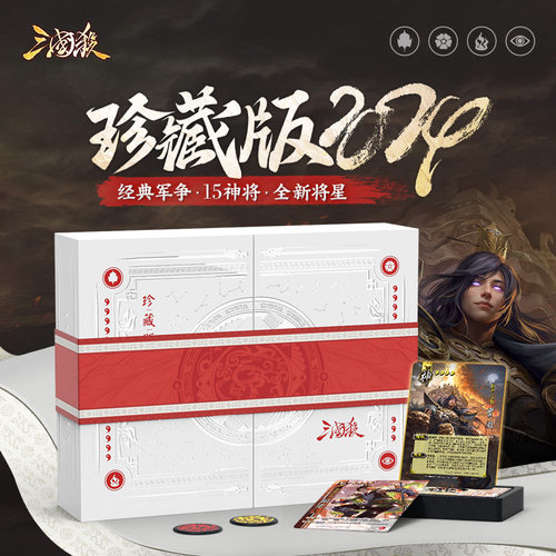 三国杀珍藏热爱版 神贾诩15神将 新将星 正版全套卡牌 桌游卡牌