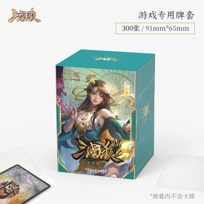 三国杀透明牌套300张加量