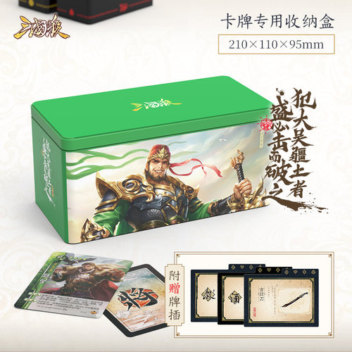 收纳盒卡牌三国杀马口铁