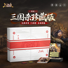 三国杀珍藏版 15神将 豪华将星 礼盒送礼 正版全套卡牌桌游游戏