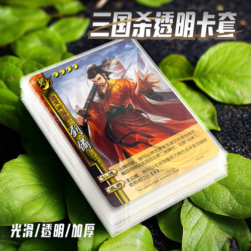 三国杀透明牌套10丝20丝卡夹