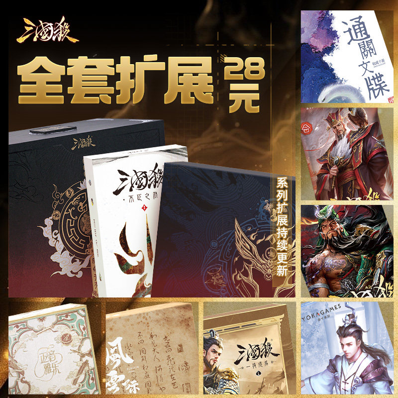 三国杀28元全扩展扭蛋机盲盒不臣之君蚀心入魔通关文牒国战扩展包