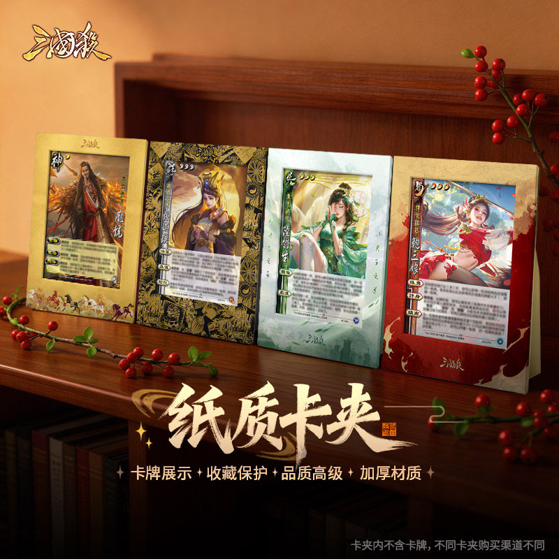 三国杀马年周边纸质卡夹收纳展示图片