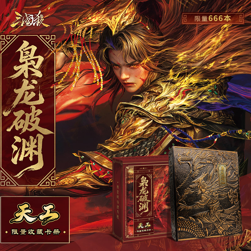 三国杀天工卡册曹髦限量666