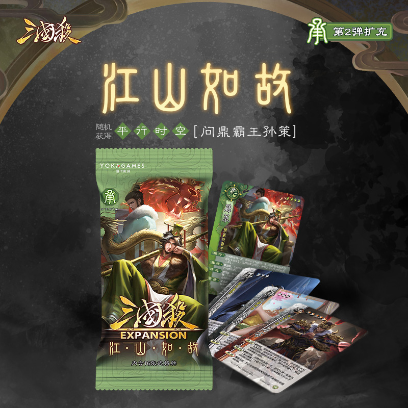 三国杀全武将包桌游卡牌