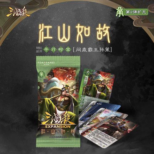 三国杀全武将包桌游卡牌