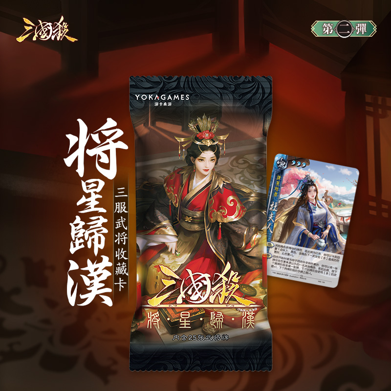 三国杀线下武将扩展包桌游卡牌