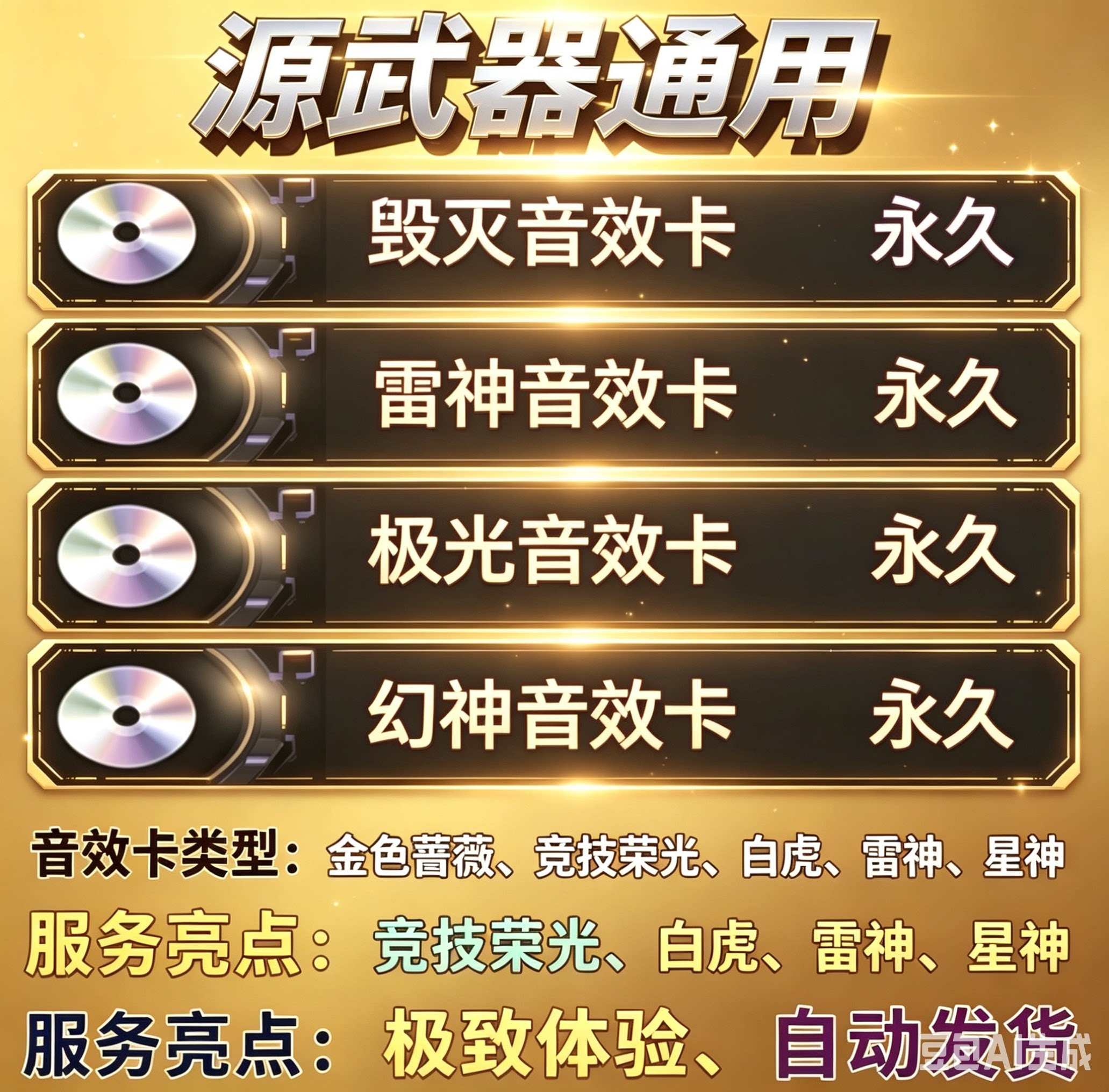 10合1音效卡 幻神、星神、裁决、永久包更新（不存在封号放心拍）