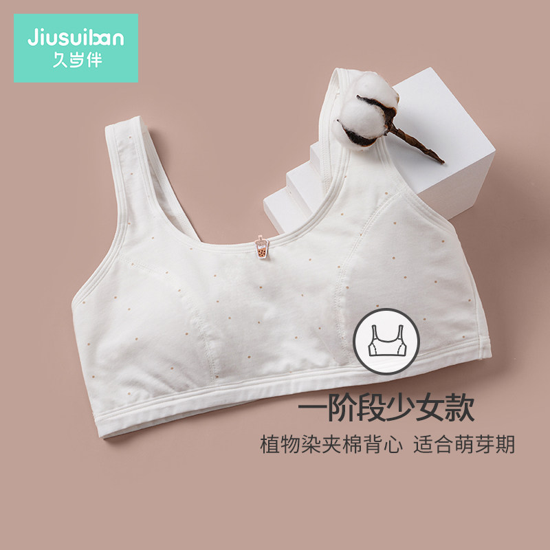 久岁伴儿童内衣小学生十三岁女童小文胸发育期背心纯棉大童九岁半