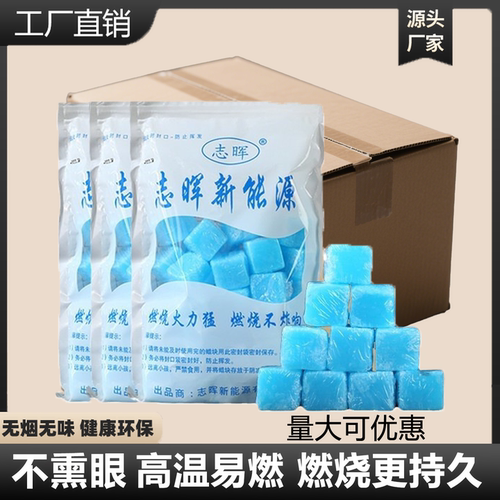 无烟固体酒精块耐烧燃料商用批发