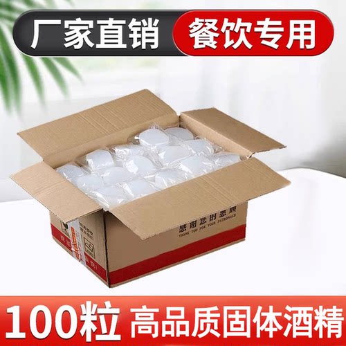 固体酒精块100粒酒店专用耐烧