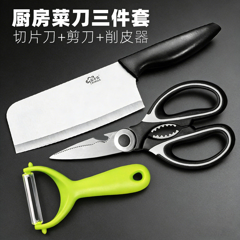 超值厨房刀具套装三件套不锈钢家用刀具厨师女士用切菜刀切肉片刀