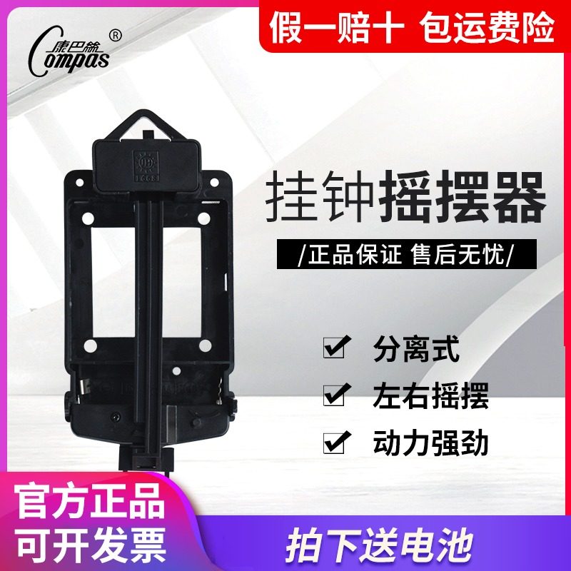 康巴丝挂钟分离式摇摆器石英钟机芯配件左右摇摆钟摆DIY高档挂钟