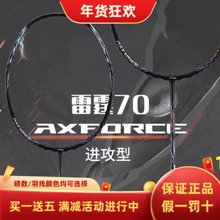 李宁新款正品羽毛球拍雷霆70全碳素进攻型高端专业比赛级球拍