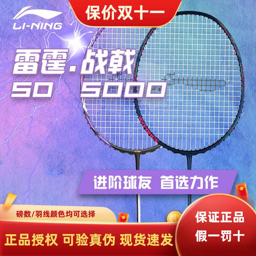 李宁战戟5000控制雷霆50风刃500