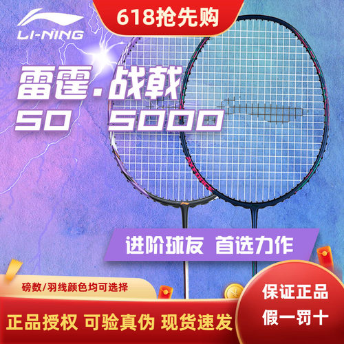 李宁战戟5000控制雷霆50风刃500