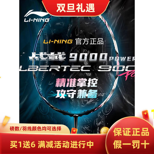 李宁新款战戟9000Power羽毛球拍攻防兼备全碳素高端控制型球拍