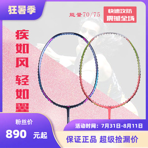 正品李宁羽毛球拍能量聚合系列全碳素超轻能量70i/75