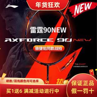 李宁羽毛球拍进攻型雷霆90NEW骆建佑碳纤维同款专业比赛训练球拍