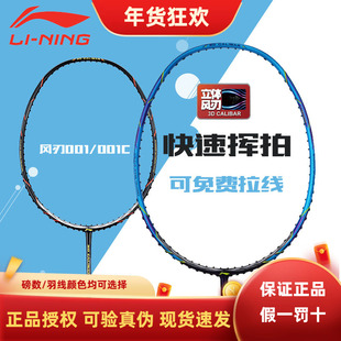 李宁羽毛球拍风刃001 风刃001C 入门级速度型碳纤维训练拍