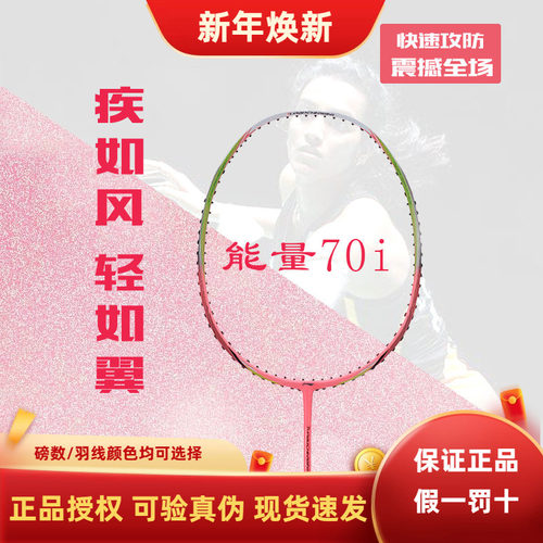 李宁羽毛球拍耐用能量系列
