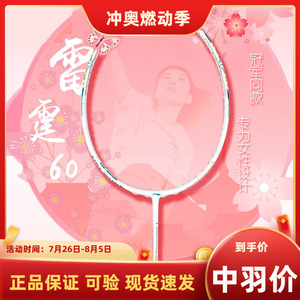 李宁新款正品羽毛球拍雷霆60全碳素进攻型高端专业比赛级球拍