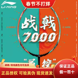 新款李宁战戟7000羽毛球拍专业控制型战戟7000 3U/4u全碳素拍单拍