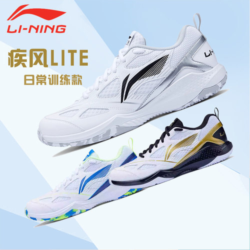 LINING李宁AYTU025专业羽毛球鞋疾风LITE运动防滑透气超轻宽楦