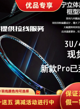 正品李宁专业全碳羽毛球拍风刃500pro立体全碳素进攻型3U 4U现货