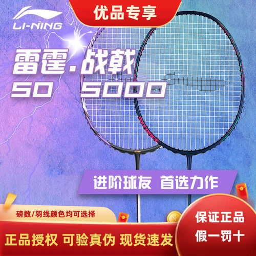 李宁战戟5000控制雷霆50风刃500