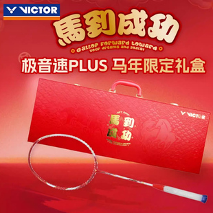 VICTOR/威克多 极音速马年限定 羽毛球拍马到成功胜利ARS-HS PLUS