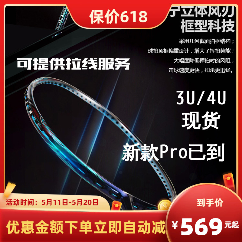 正品李宁专业全碳羽毛球拍风刃500pro立体全碳素进攻型3U 4U现货 运动/瑜伽/健身/球迷用品 羽毛球拍 原图主图