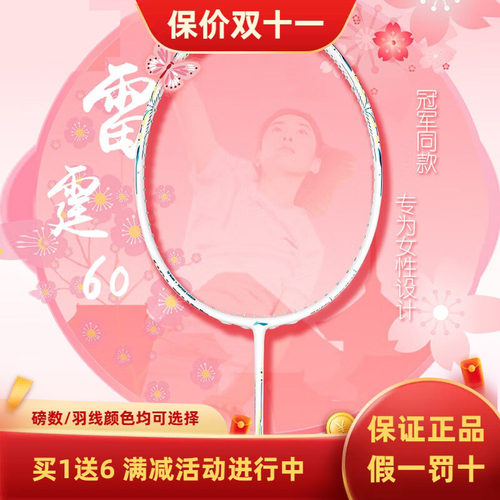 咨询有优惠！买1送6！李宁雷霆60