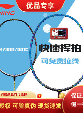 李宁风刃系列进攻球拍