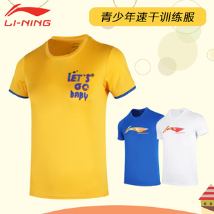 李宁羽毛球服青少年儿童男女童装运动短袖透气速干训练上衣T恤
