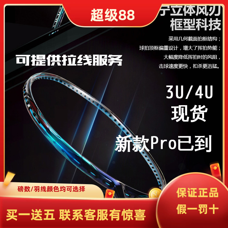进攻李宁羽毛球拍羽毛球拍进攻型