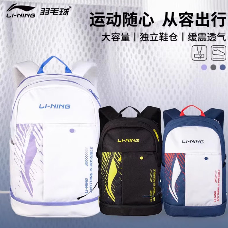 李宁羽毛球包运动休闲双肩包大容量男女团购书包球拍背包ABSV133,运动/瑜伽/健身/球迷用品,羽毛球包,淘宝优惠券,粉丝福利购,淘宝优惠卷