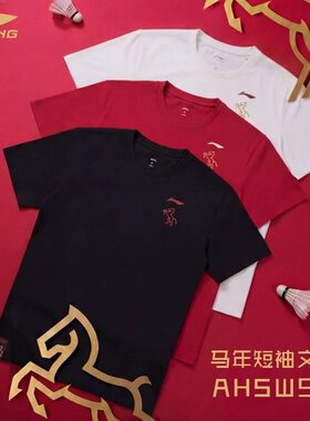 Lining李宁AHSW989羽毛球服男女运动短袖T恤速干透气舒适马年限定
