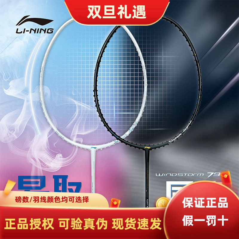 羽毛球拍李宁超轻羽毛球拍超轻