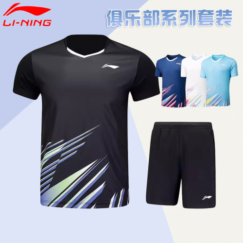 新款李宁羽毛球服俱乐部男款套装 透气速干运动短袖AATU025